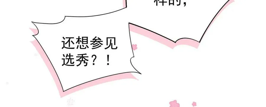 女帝本传漫画,第3话 不愿选秀的公子们2图