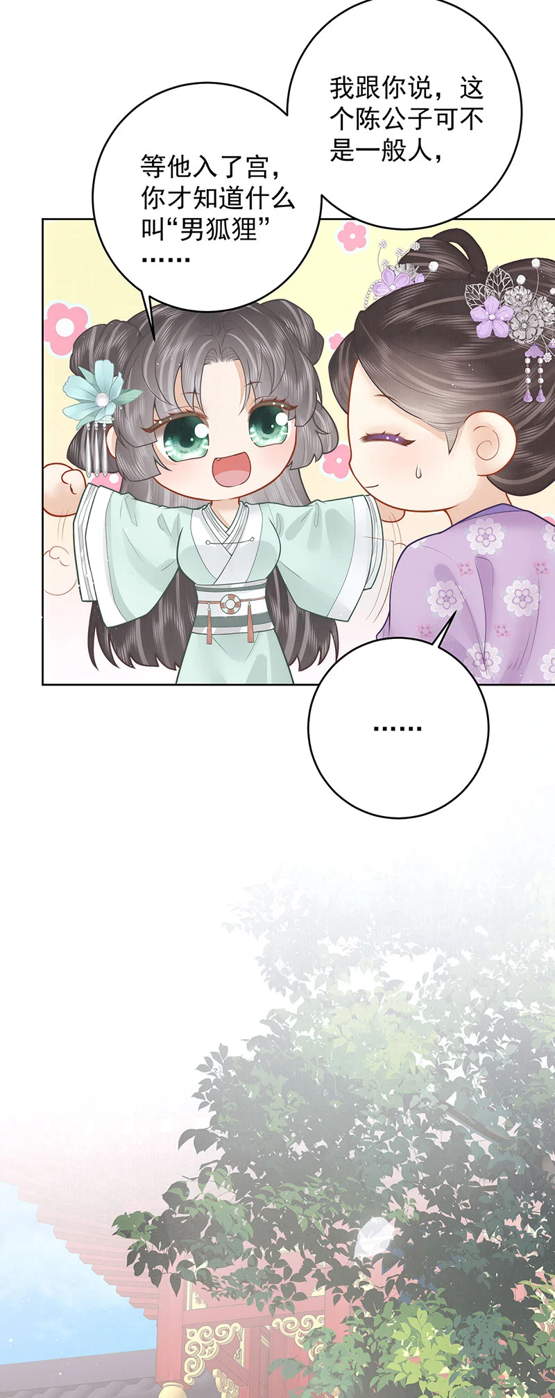女帝本传漫画,第33话 好马不吃回头草1图
