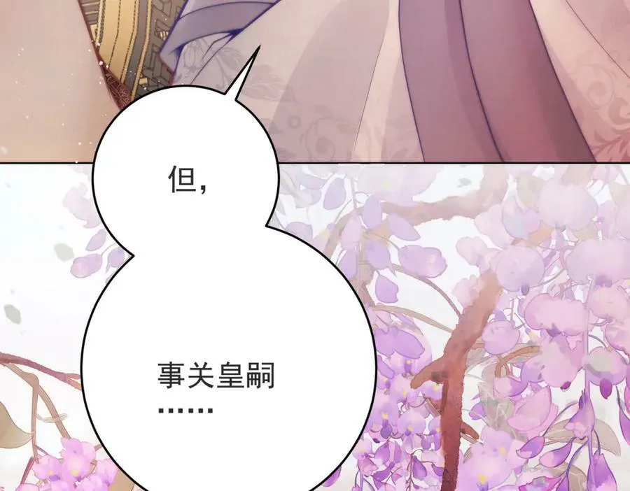 女帝本传漫画,第2话 君后顾青1图