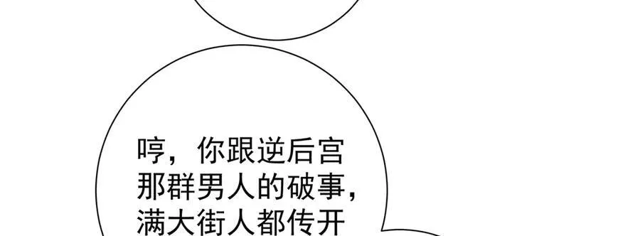 女帝本传漫画,第55话 是我的心上人2图