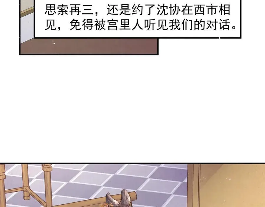 女帝本传漫画,第45话 陛下信我吗1图