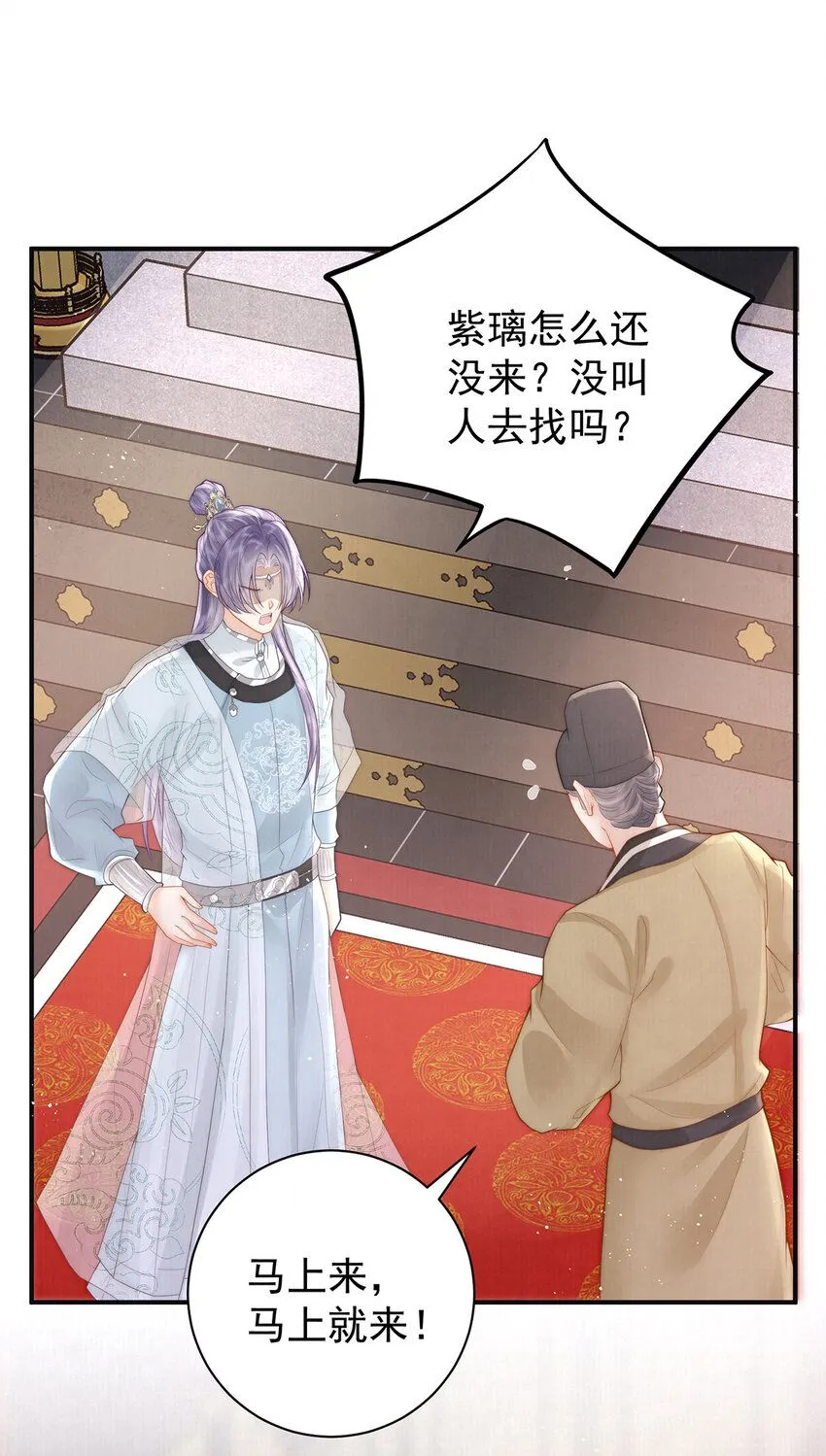 女帝本传漫画,第19话 提亲1图