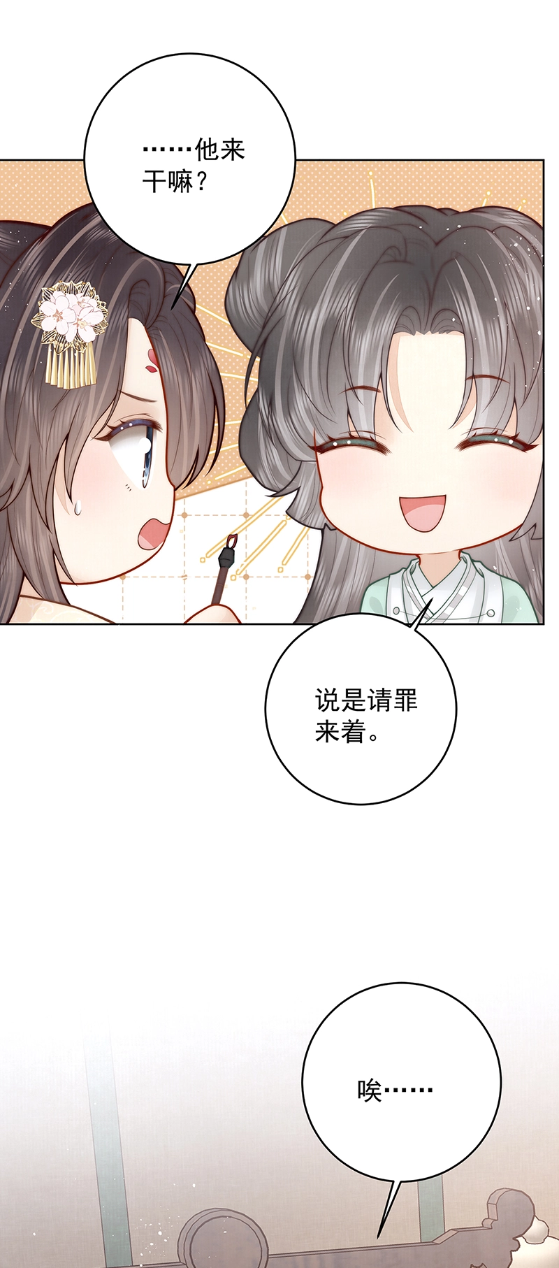 女帝本传漫画,第27话 如果我们喜欢同一个人2图