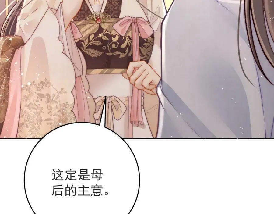女帝本传漫画,第2话 君后顾青1图