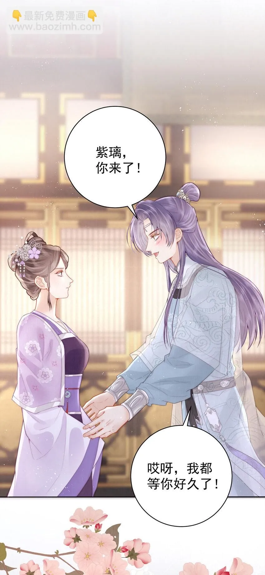 女帝本传漫画,第19话 提亲1图