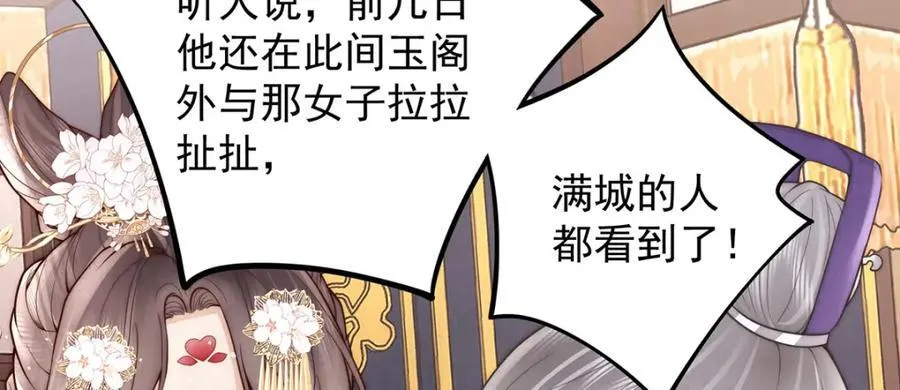 女帝本传漫画,第44话 召沈协见驾2图