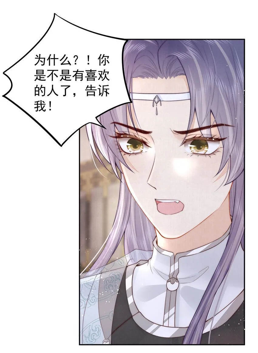 女帝本传漫画,第19话 提亲2图