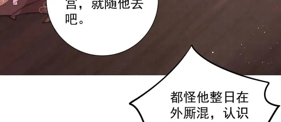 女帝本传漫画,第44话 召沈协见驾2图