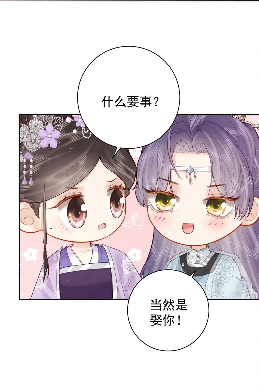 女帝本传漫画,第19话 提亲2图