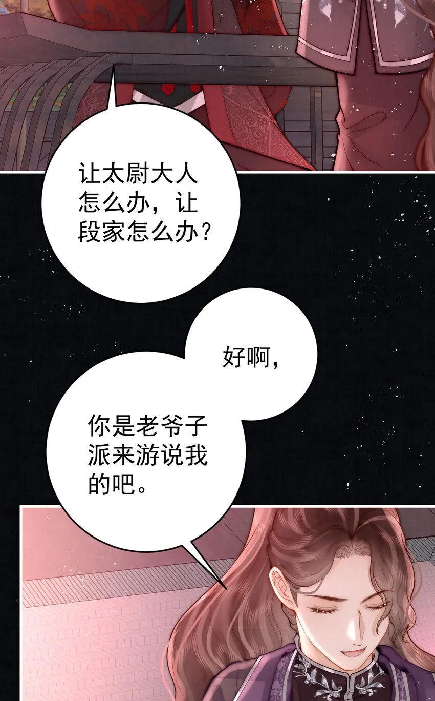 女帝本传漫画,第12话 他与平时不太一样2图