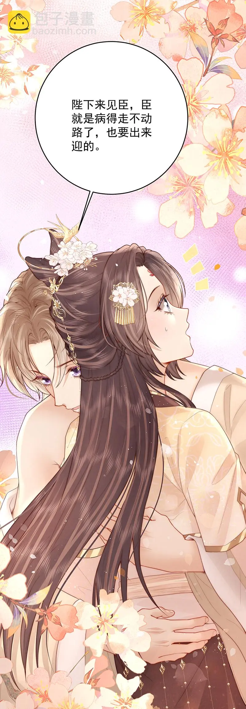 女帝本传漫画,第26话 赐汝桂树三棵2图