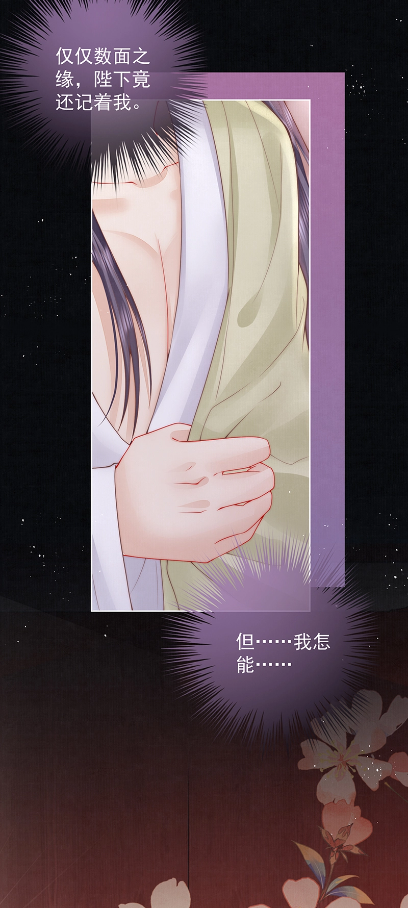 女帝本传漫画,第27话 如果我们喜欢同一个人1图