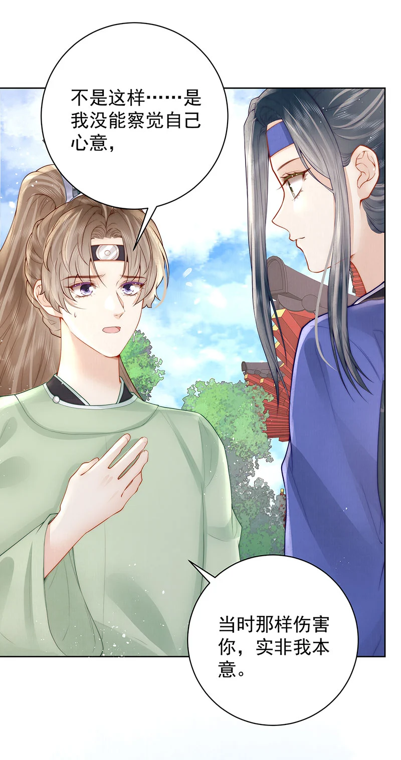 女帝本传漫画,第33话 好马不吃回头草2图