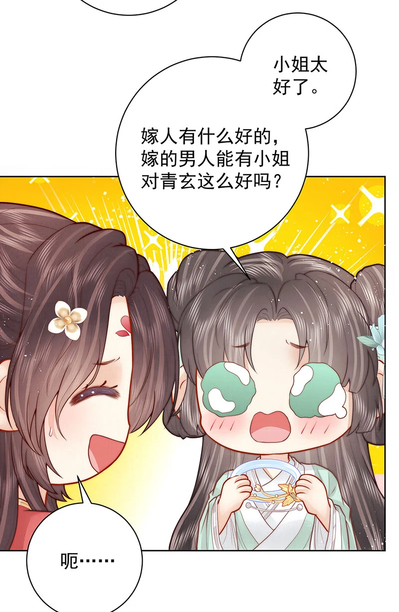 女帝本传漫画,第31话 陈公子说非她不娶2图
