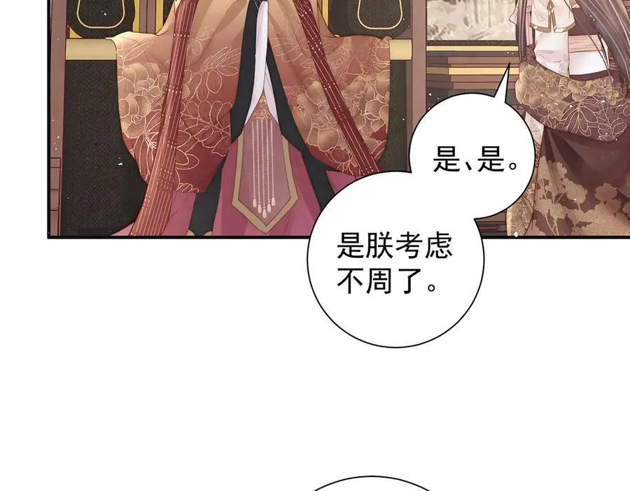 女帝本传漫画,第53话 小娘子给爷笑一个！1图