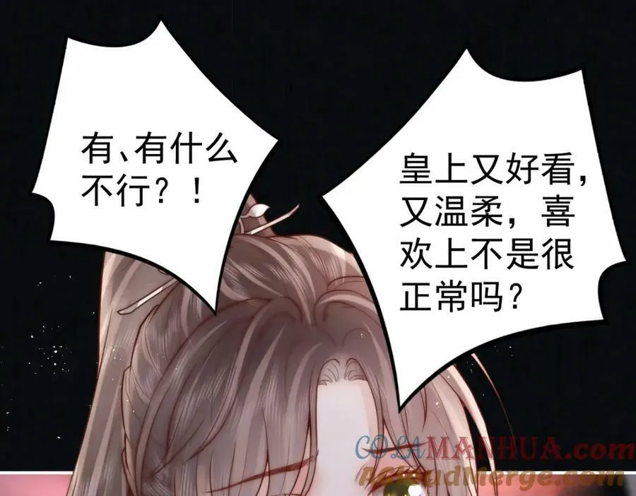 女帝本传漫画,第9话 好歹我也是个男人1图