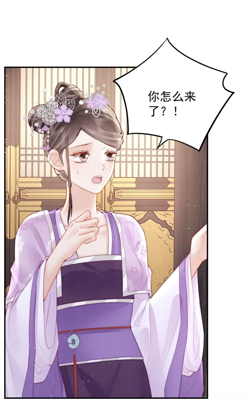 女帝本传漫画,第19话 提亲2图