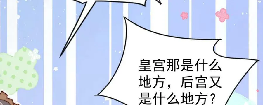 女帝本传漫画,第3话 不愿选秀的公子们2图