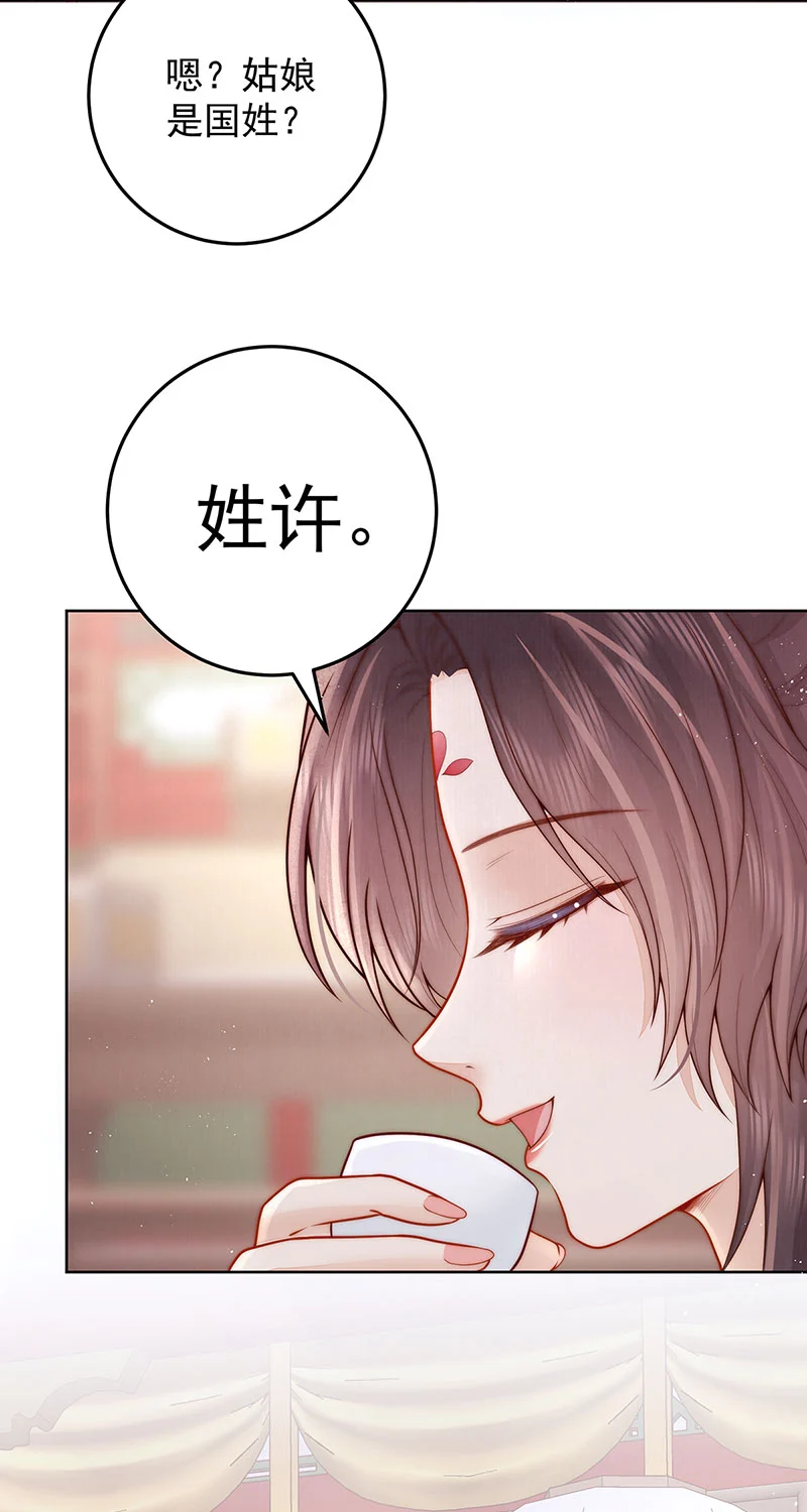 女帝本传漫画,第32话 竹林之约1图