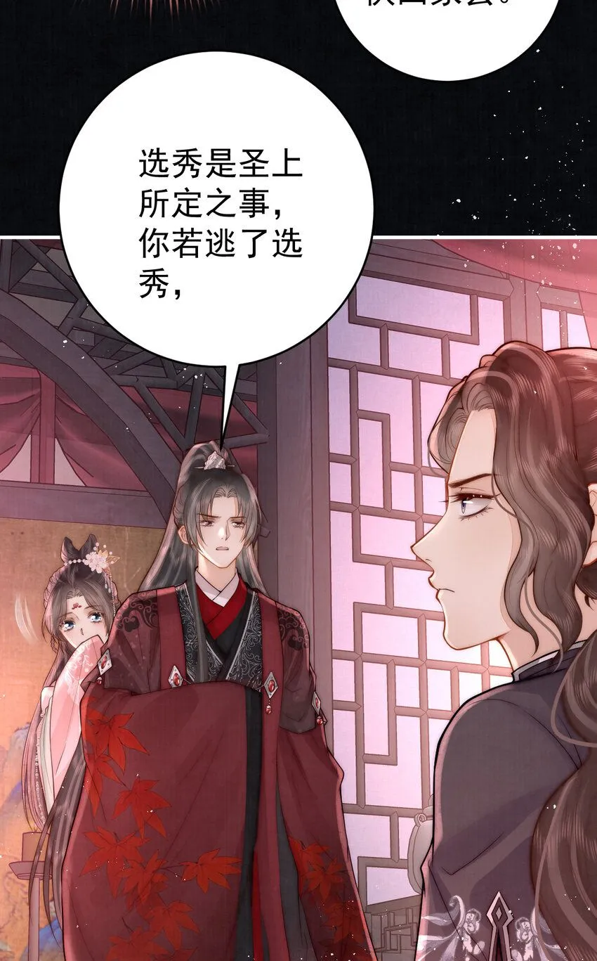 女帝本传漫画,第12话 他与平时不太一样1图