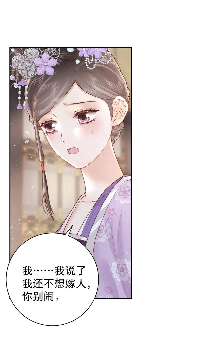 女帝本传漫画,第19话 提亲1图
