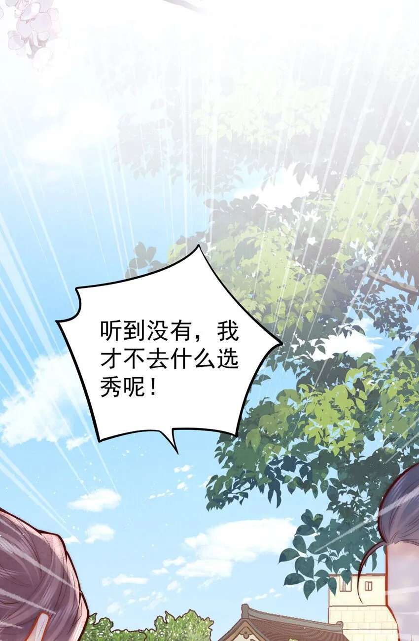女帝本传漫画,第14话 我要她这样的新娘子2图