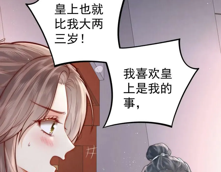 女帝本传漫画,第9话 好歹我也是个男人1图