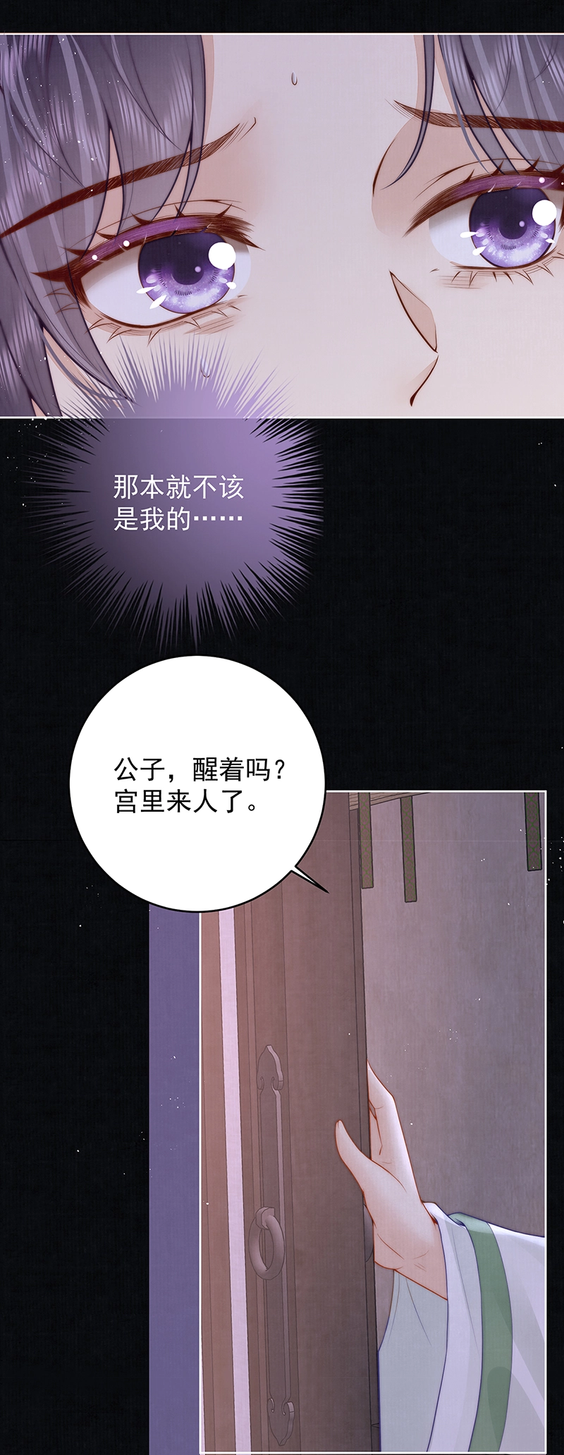 女帝本传漫画,第27话 如果我们喜欢同一个人1图