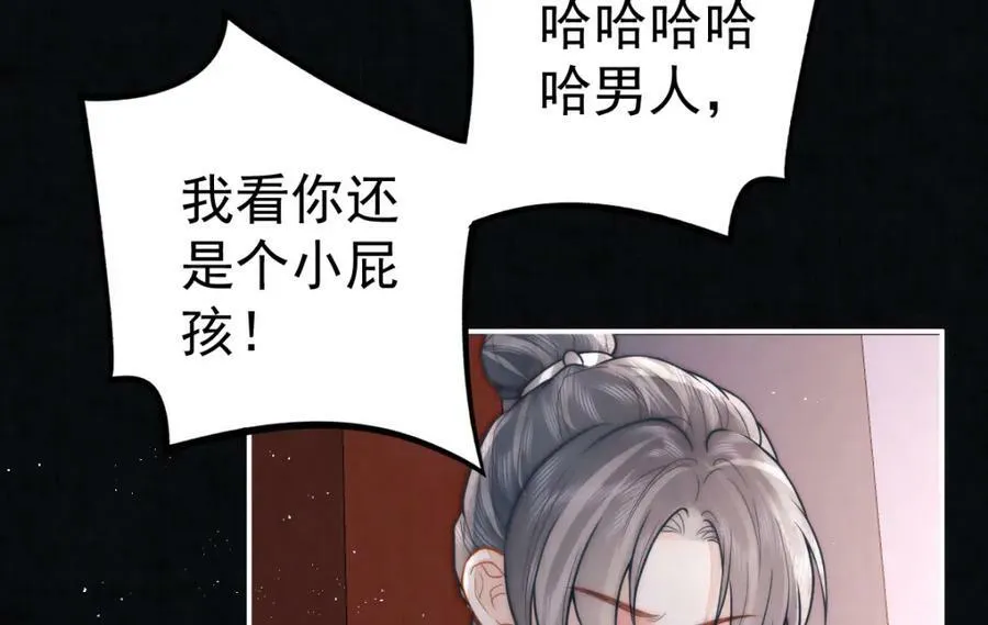 女帝本传漫画,第9话 好歹我也是个男人2图