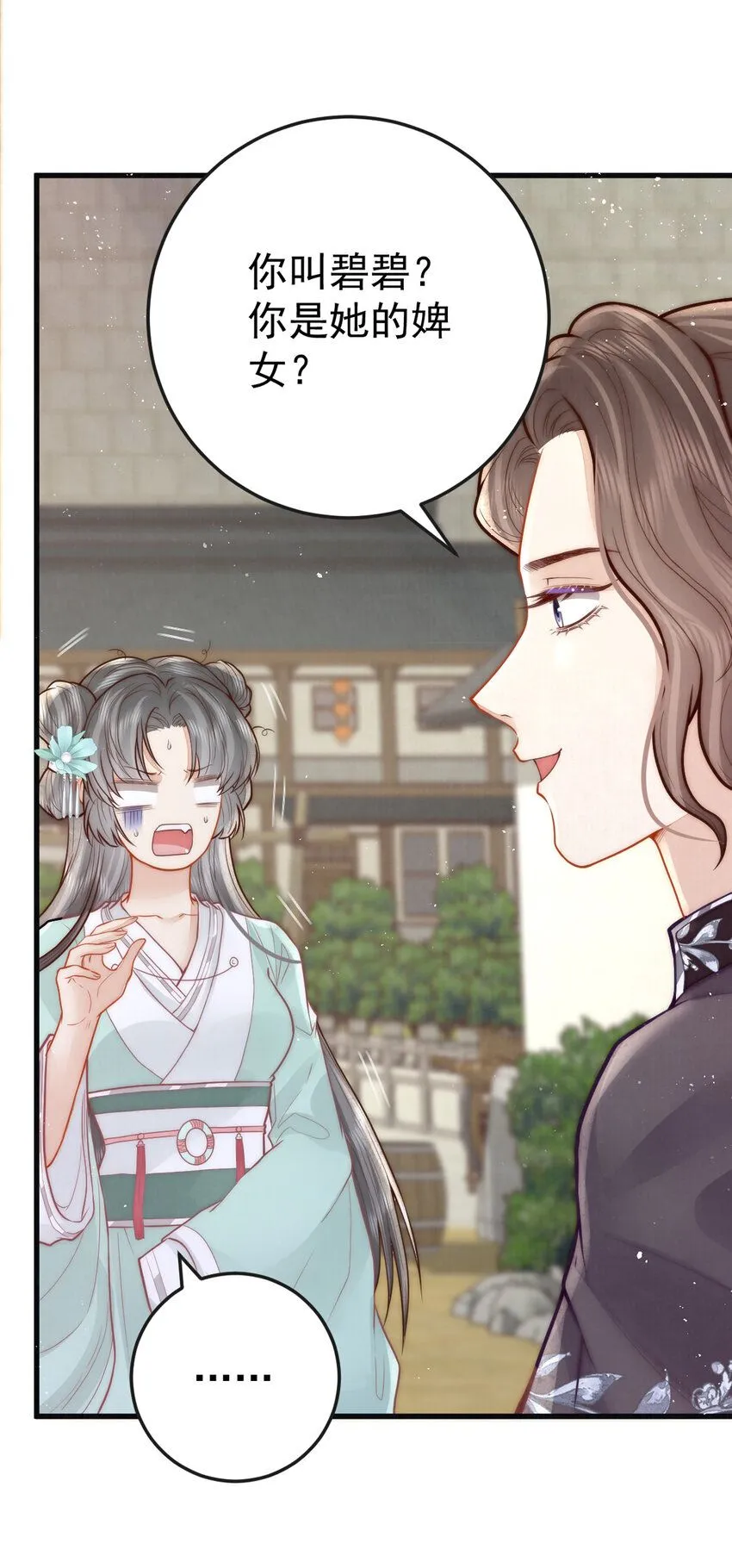 女帝本传漫画,第14话 我要她这样的新娘子2图