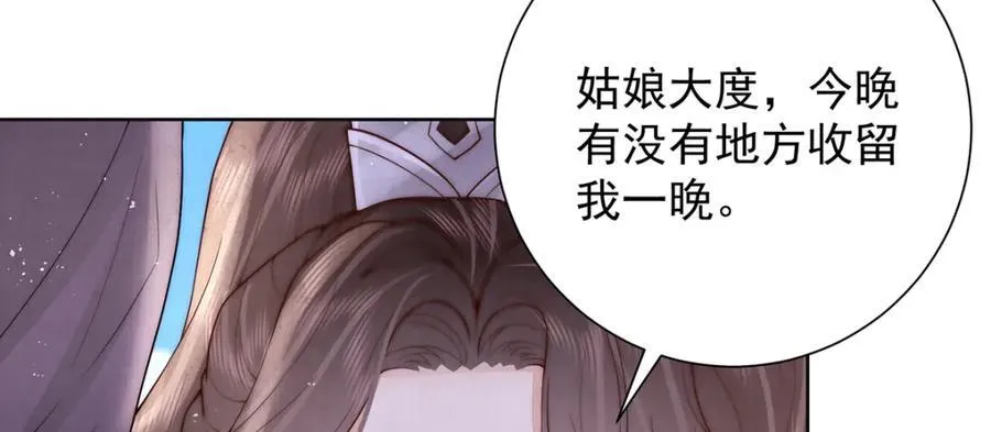 女帝的日常漫画,第46话 带姑娘回府2图