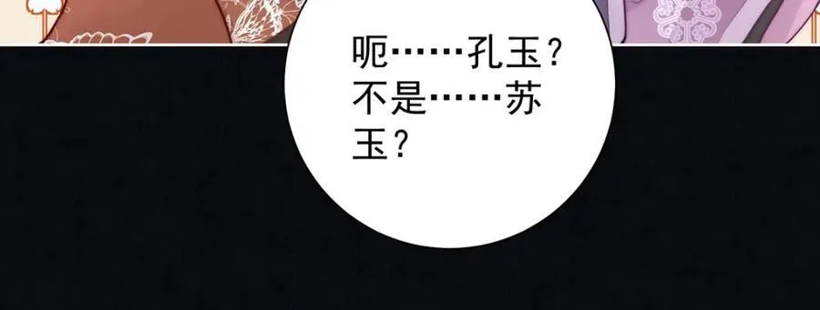 女帝本传漫画,第41话 两男争一女2图