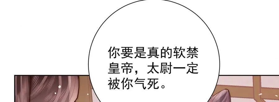 女帝本传漫画,第55话 是我的心上人2图