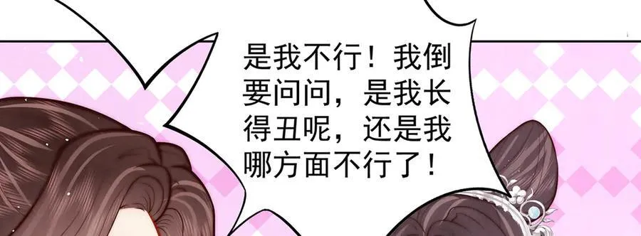 女帝本传漫画,第55话 是我的心上人2图