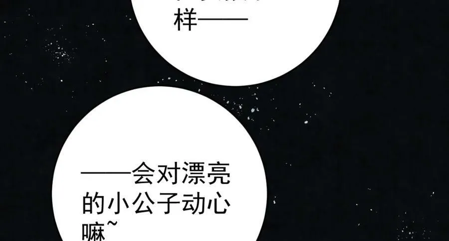 女帝本传漫画,第9话 好歹我也是个男人2图