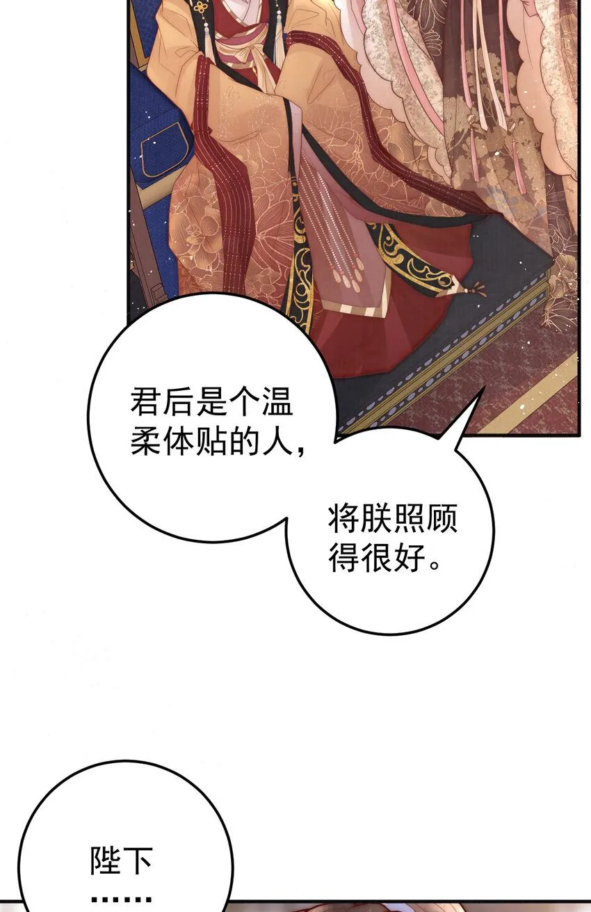 女帝本传漫画,第13话 你身上好香2图