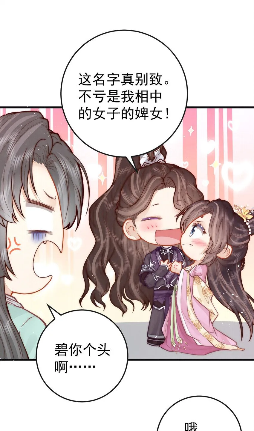 女帝本传漫画,第14话 我要她这样的新娘子1图