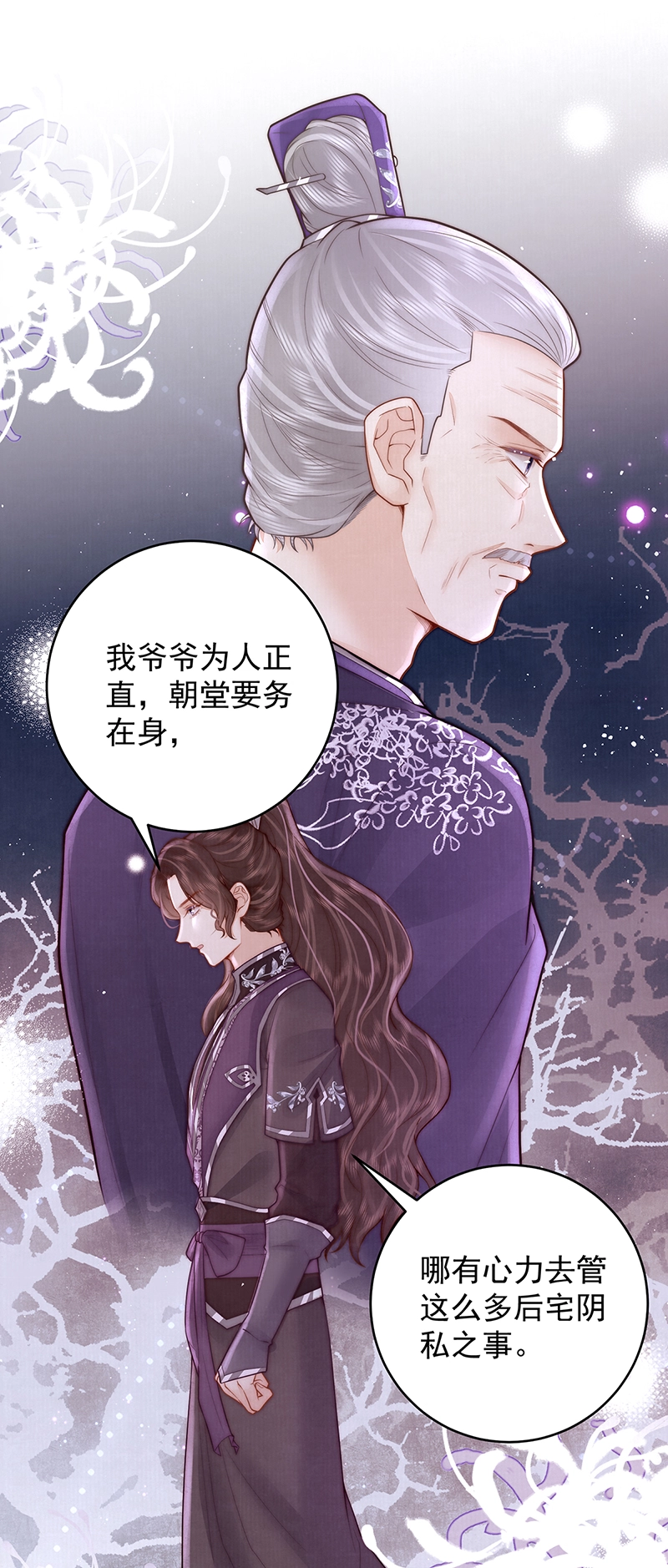 女帝本传漫画,第25话 赵侍君病了2图