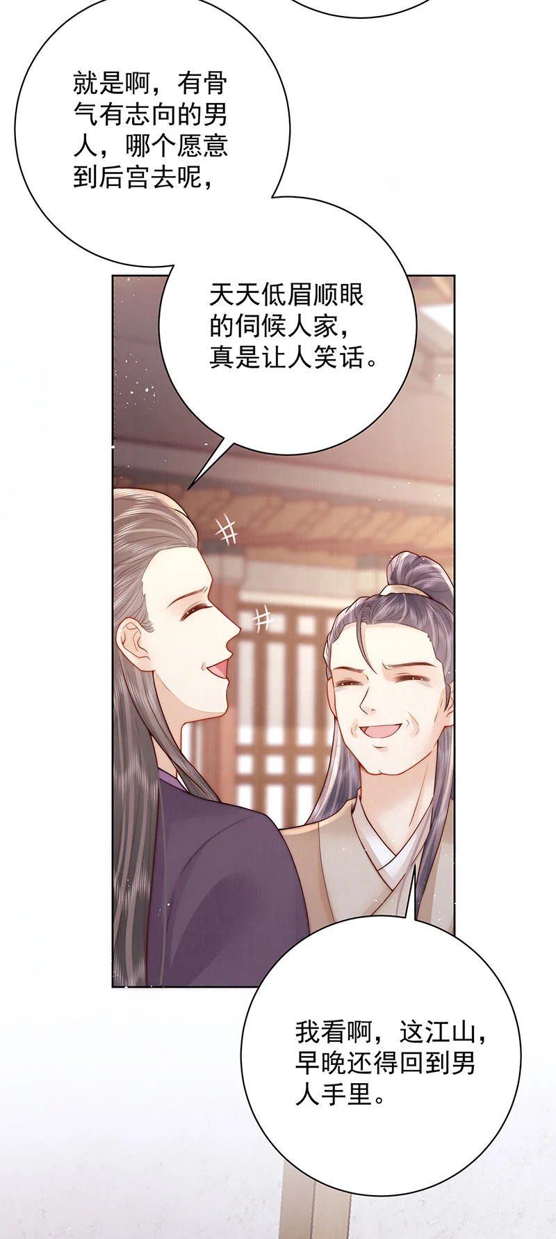女帝本传漫画,第31话 陈公子说非她不娶1图