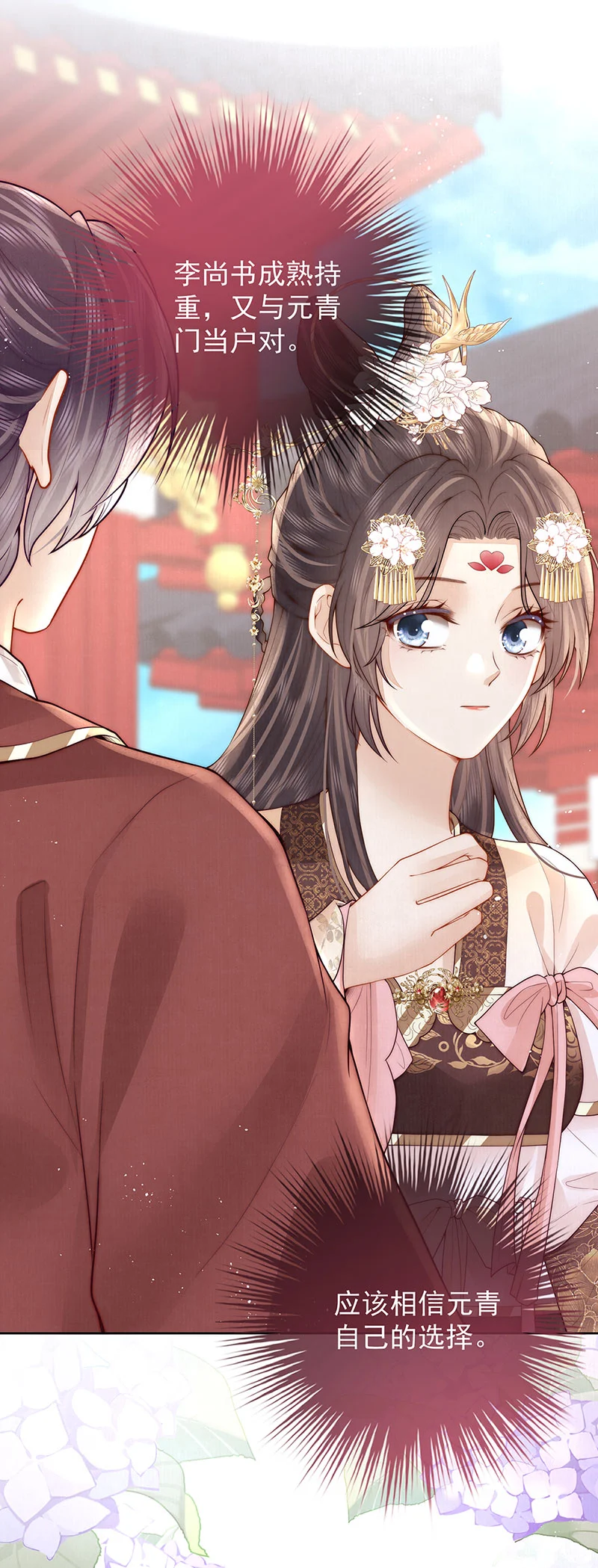 女帝本传漫画,第33话 好马不吃回头草2图