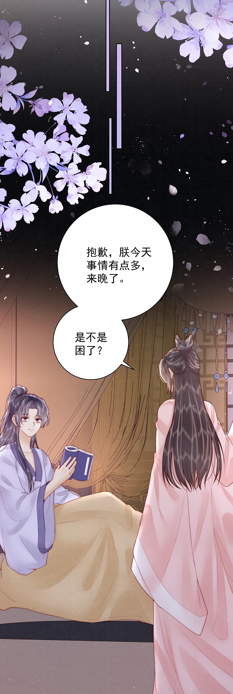 女帝本传漫画,第29话 臣也想你了2图