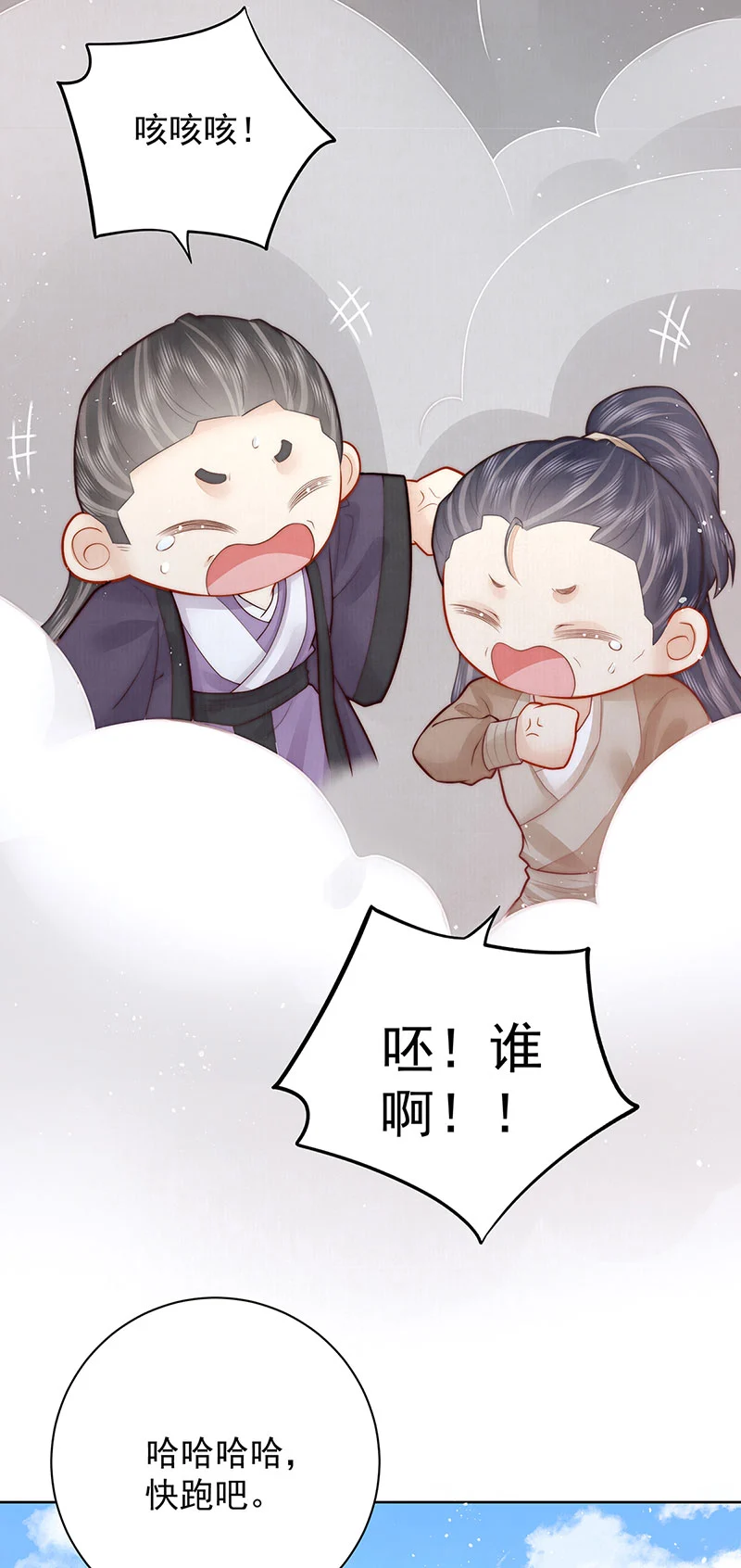 女帝本传漫画,第31话 陈公子说非她不娶1图