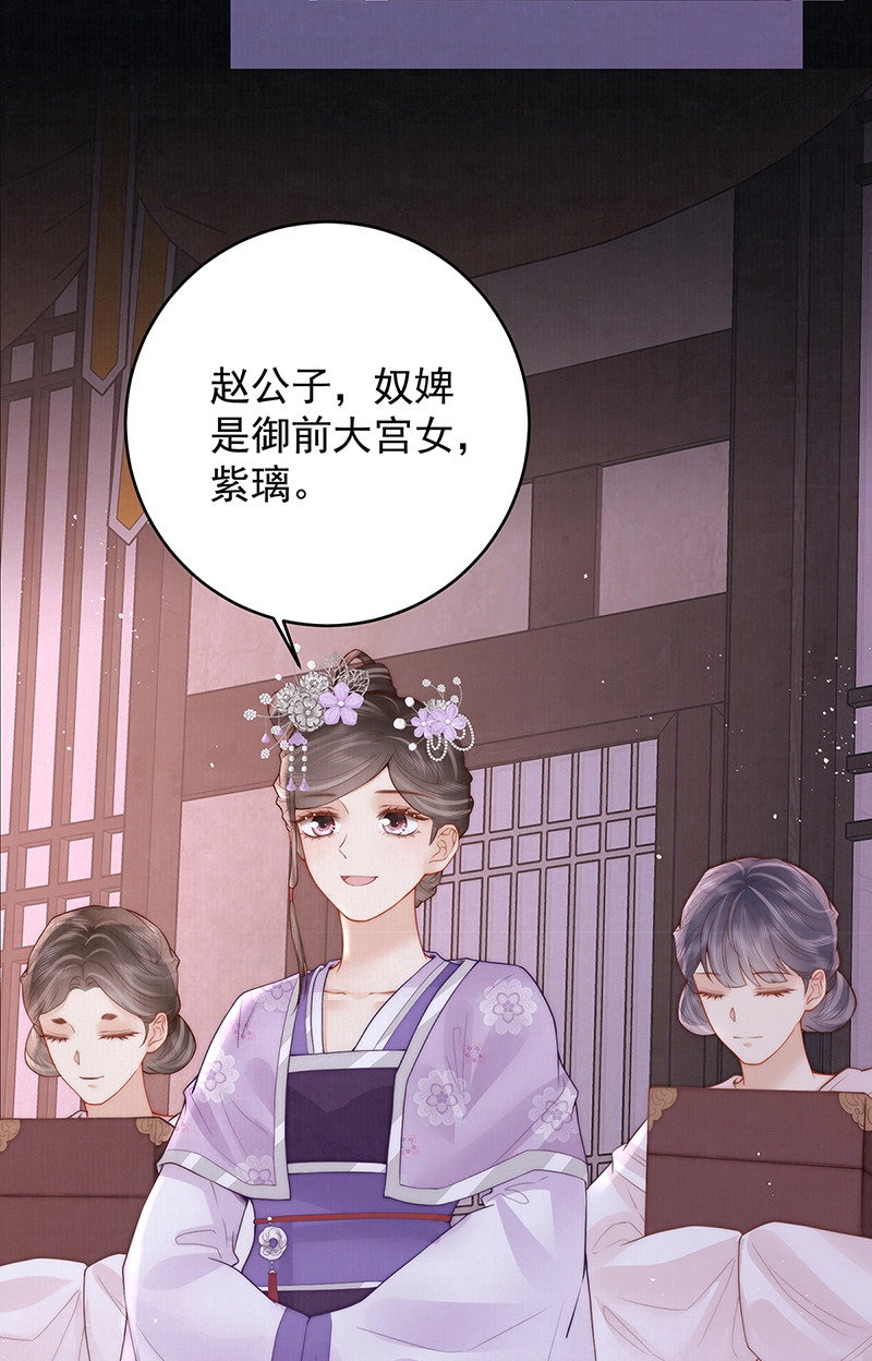 女帝本传漫画,第27话 如果我们喜欢同一个人2图
