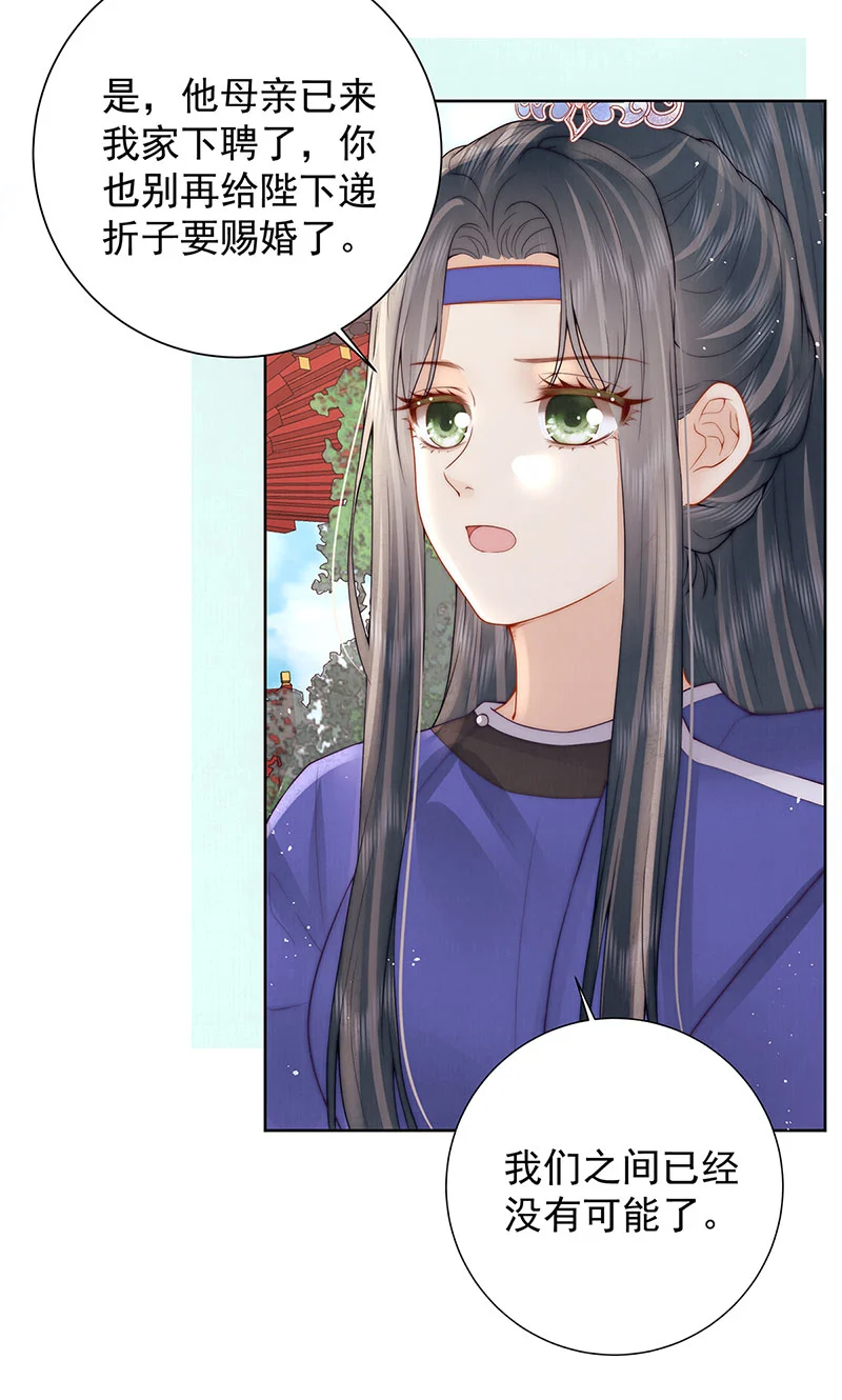 女帝本传漫画,第33话 好马不吃回头草2图