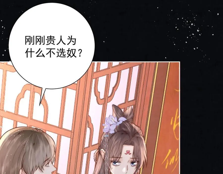 女帝本传漫画,第41话 两男争一女2图