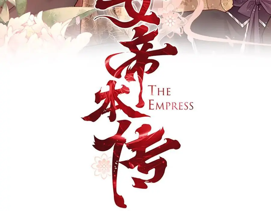 女帝本传漫画,第34话 从竹林约到客栈1图