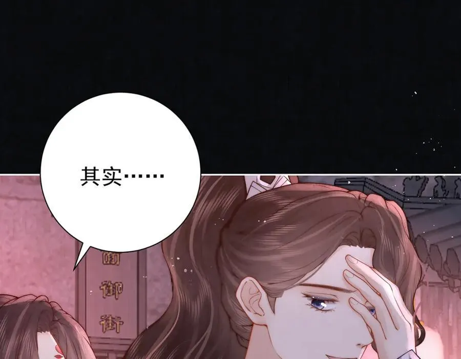 女帝本传漫画,第42话 我好像很喜欢你2图