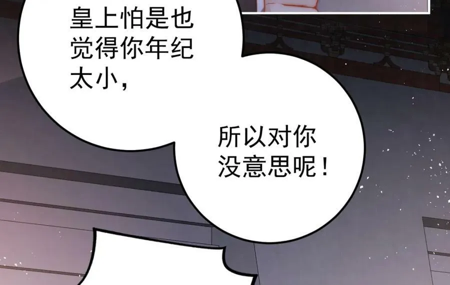 女帝本传漫画,第9话 好歹我也是个男人2图