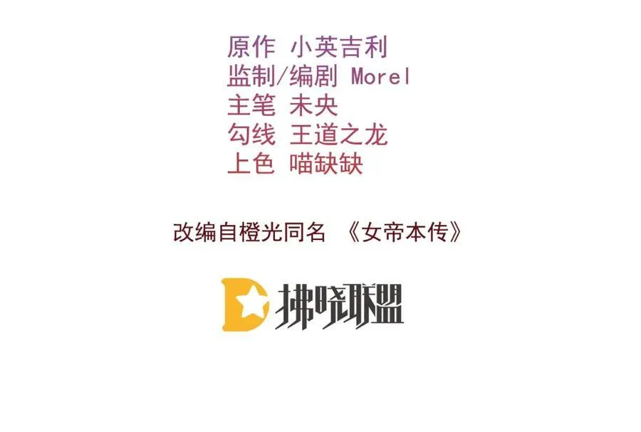 女帝本传漫画,第43话 丞相的人选2图