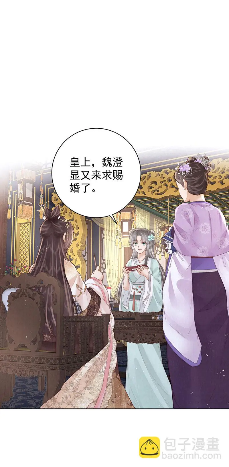 女帝本传漫画,第33话 好马不吃回头草1图